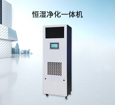 除湿加湿净化一体机
